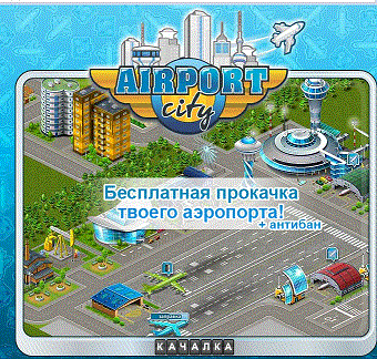 Аэропрот-сити