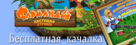 Фермандия Вконтакте
