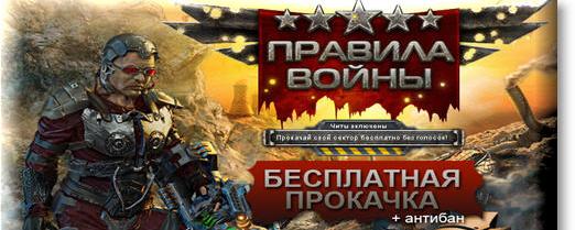 правила войны